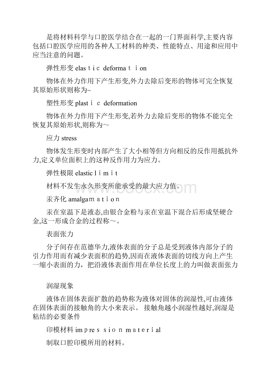 口腔材料学超详细知识点.docx_第2页