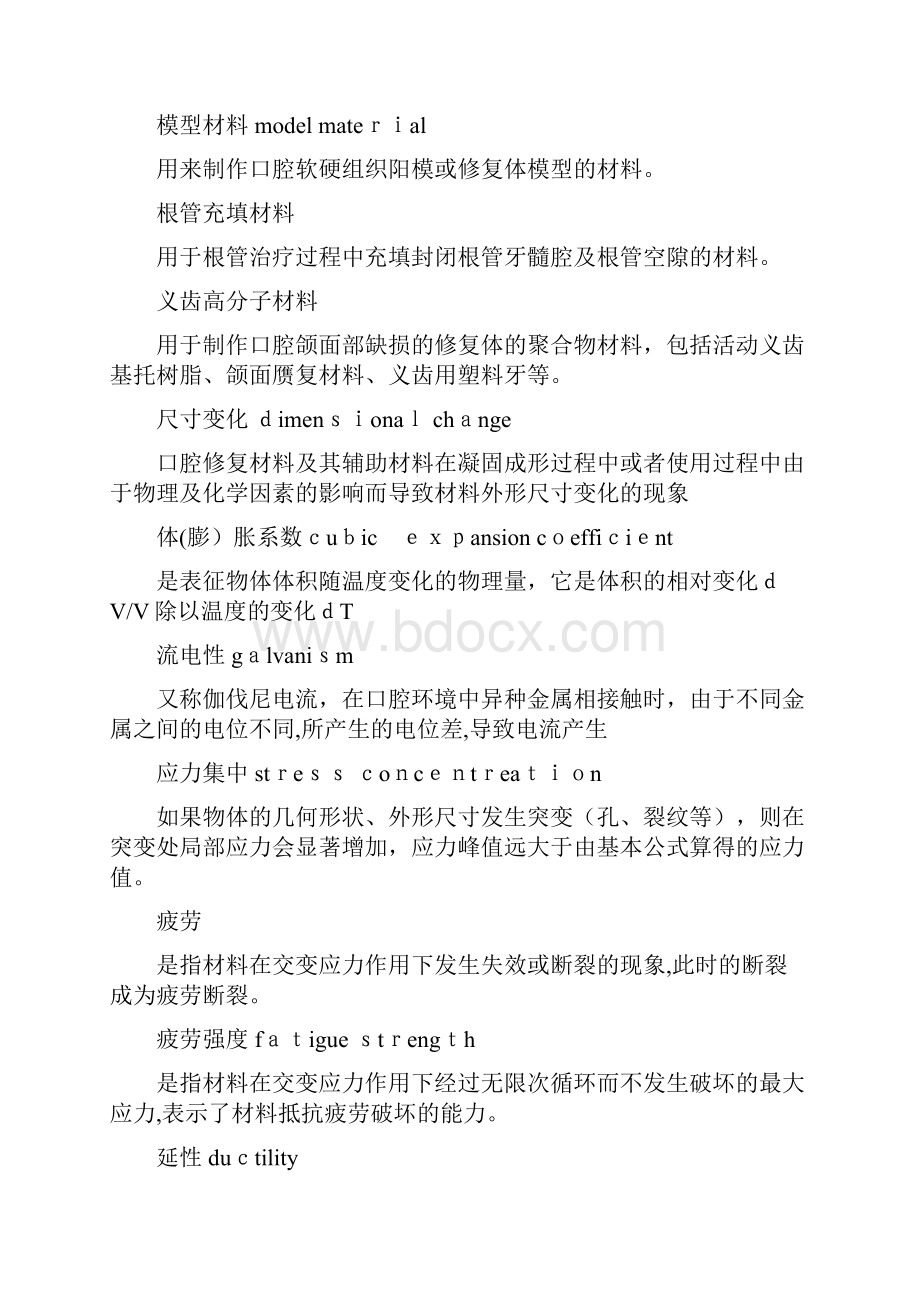 口腔材料学超详细知识点.docx_第3页