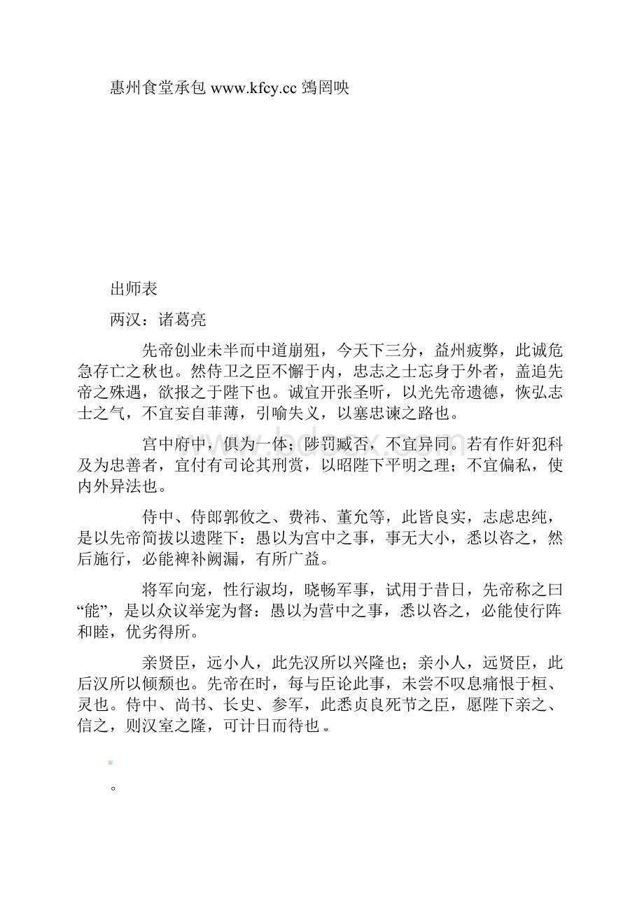 省高院公务接待在机关食堂吃工作餐.docx_第2页