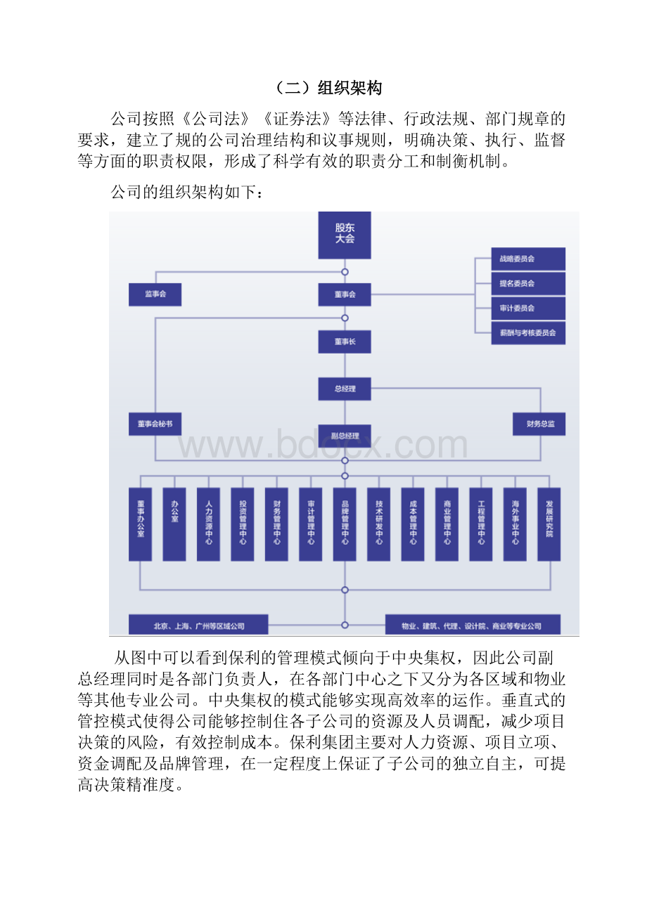 保利地产税收筹划.docx_第3页