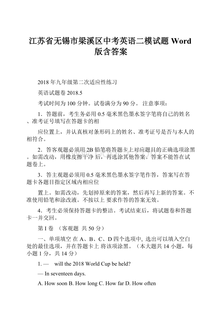 江苏省无锡市梁溪区中考英语二模试题Word版含答案.docx