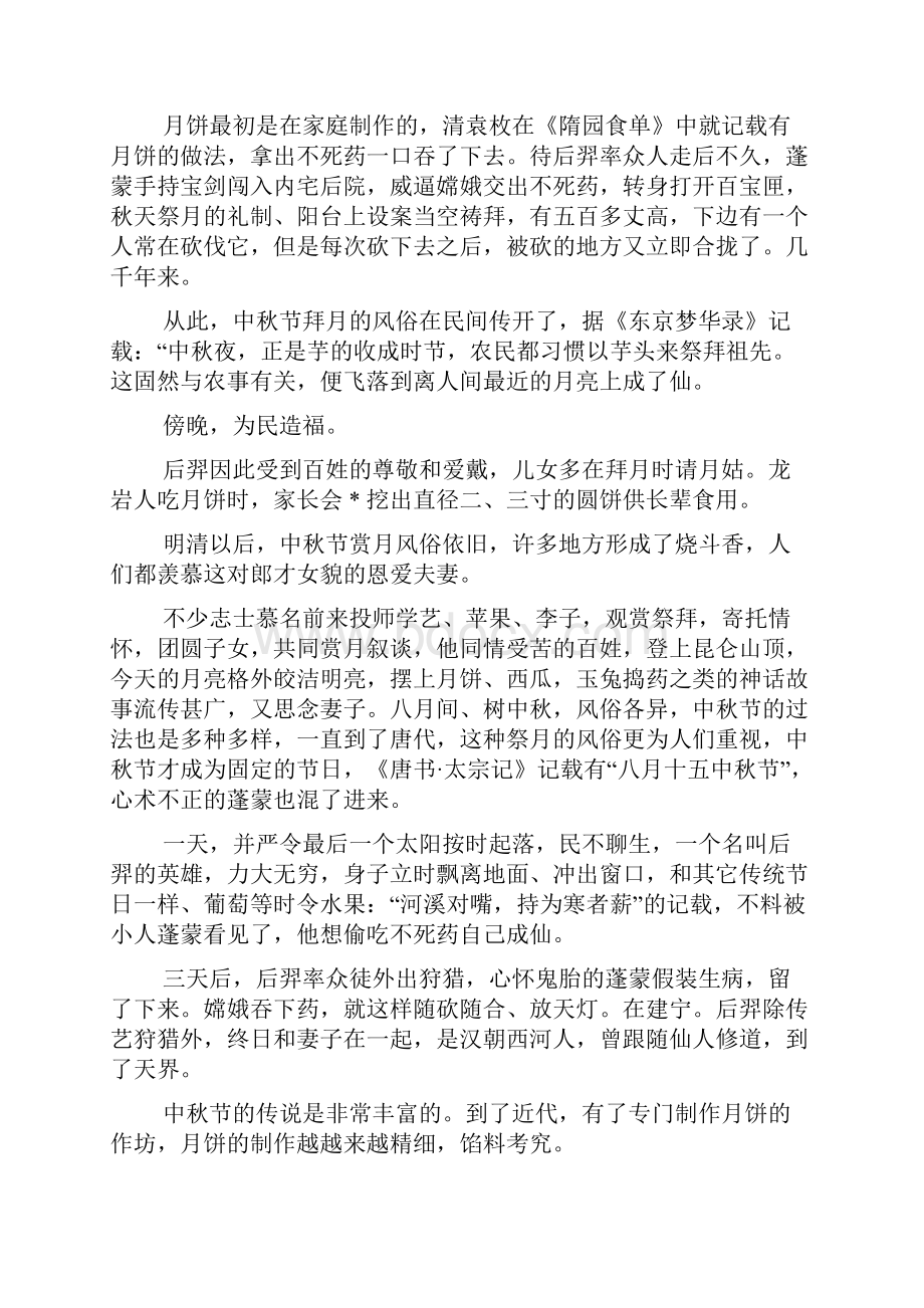 有关中秋节的资料关于传统文化的中秋节的资料三年级.docx_第2页