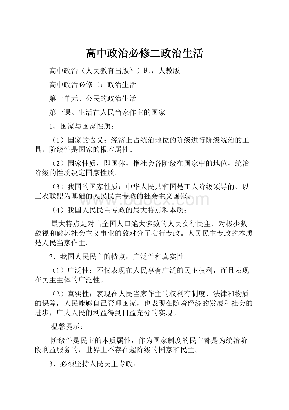 高中政治必修二政治生活.docx