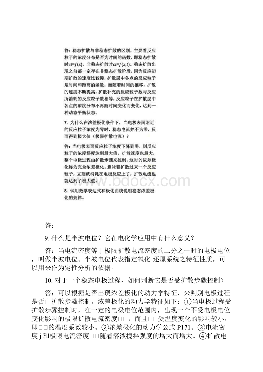 第59章思考题答案.docx_第3页