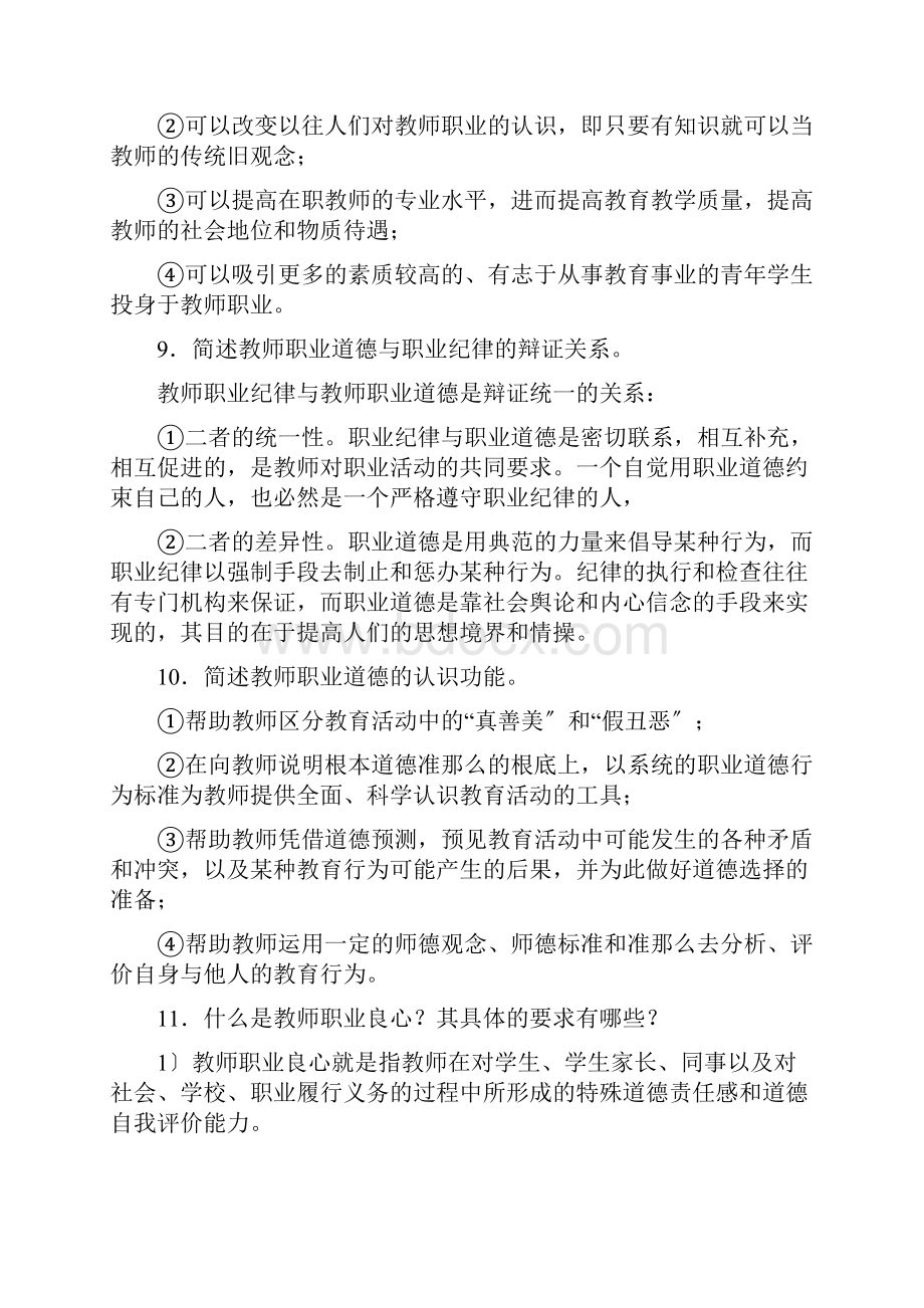 中小学教师职业道德修养基本要求试题和答案.docx_第3页