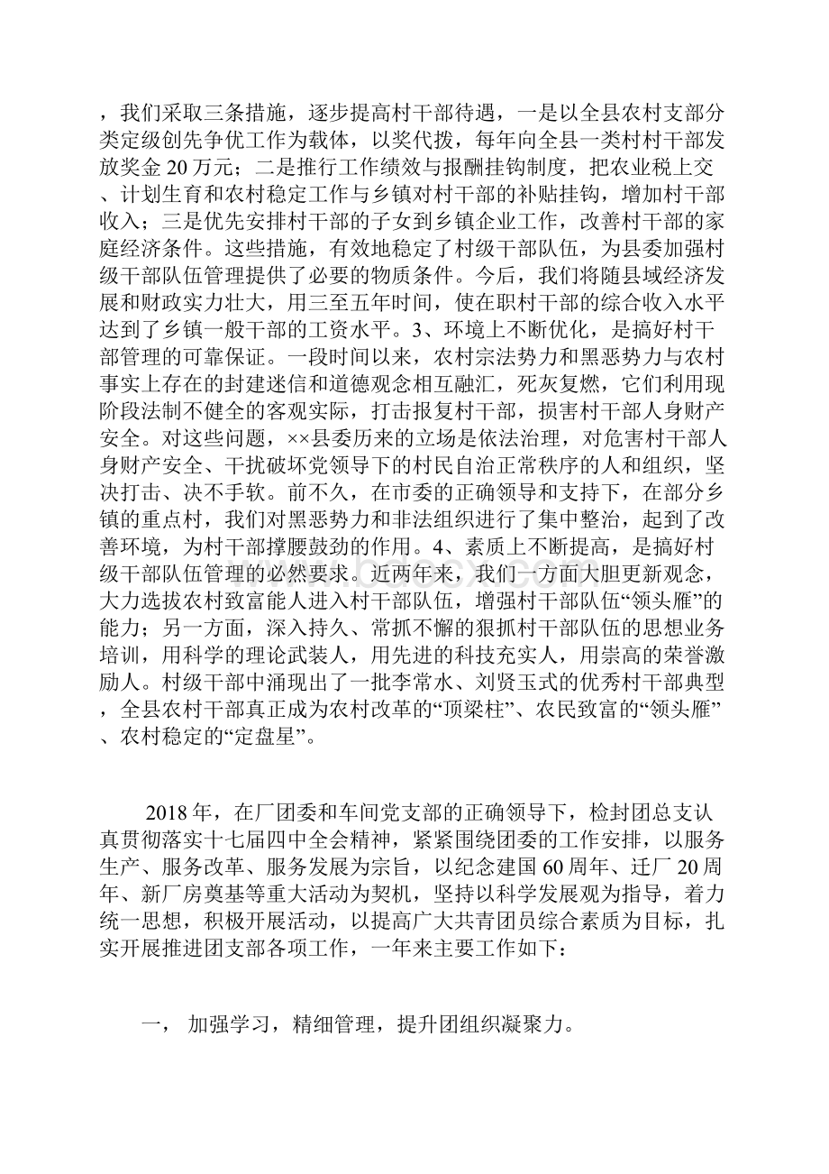 关于村级干部队伍管理的几点思考.docx_第2页