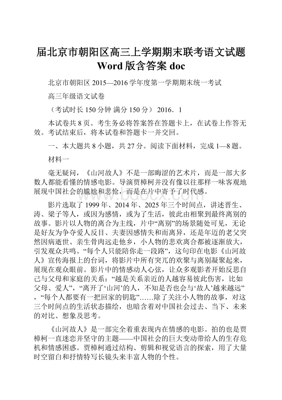 届北京市朝阳区高三上学期期末联考语文试题 Word版含答案doc.docx