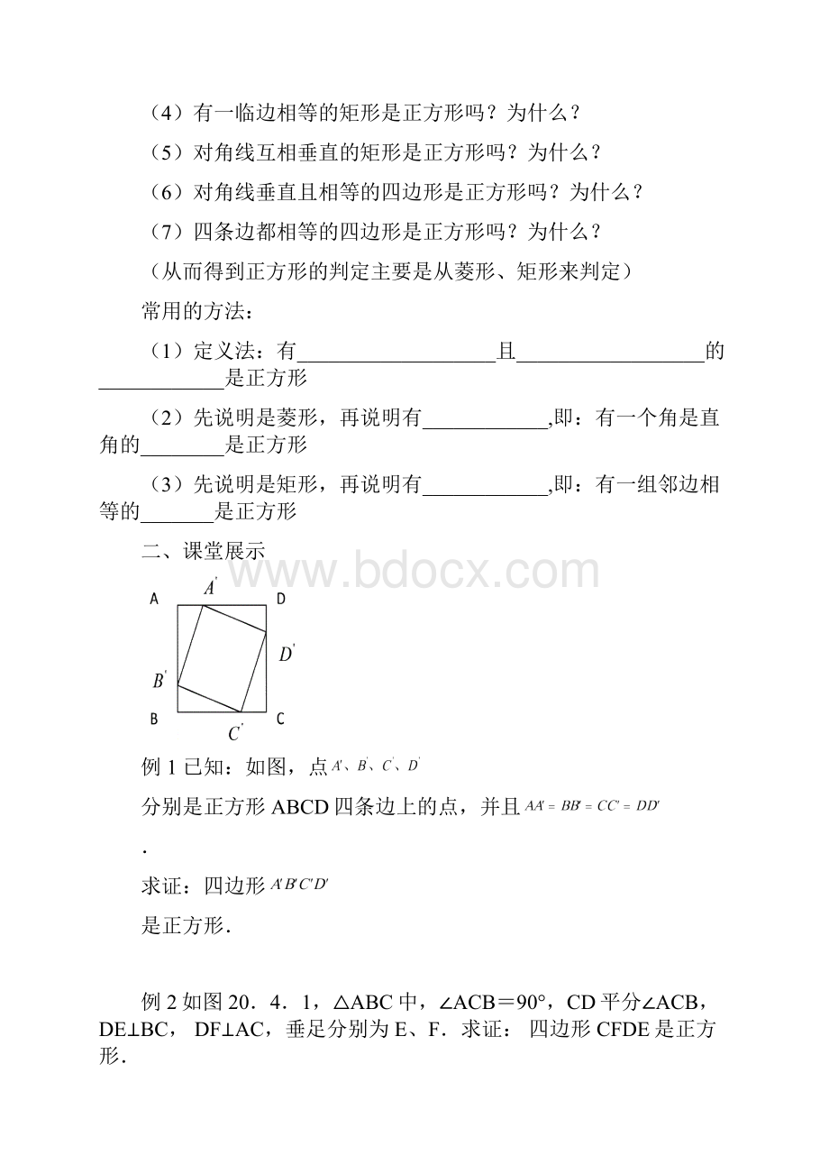 春季新版新人教版八年级数学下学期183梯形课案7.docx_第2页