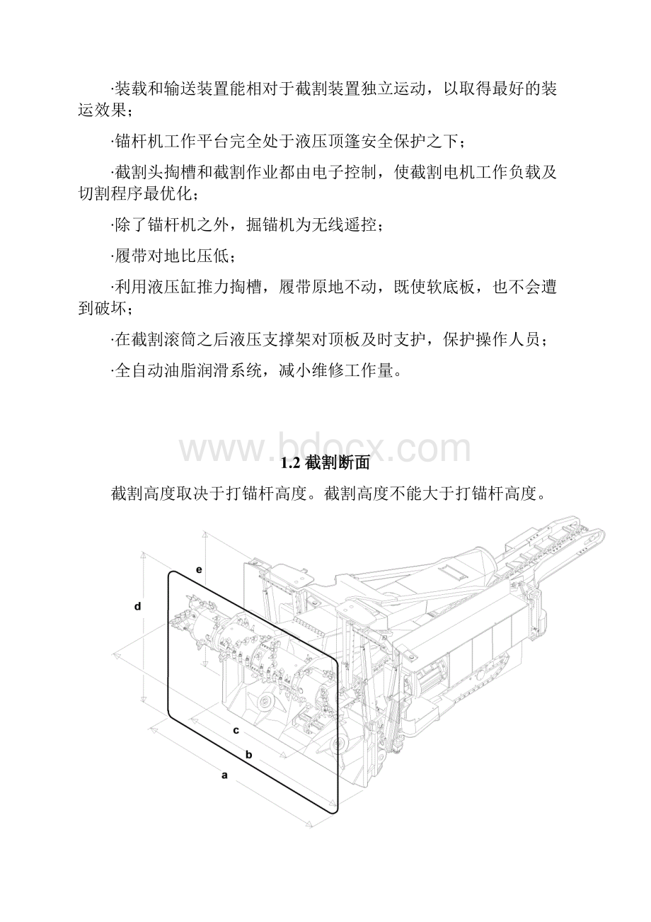 掘锚机设备产品规格及大部件.docx_第2页