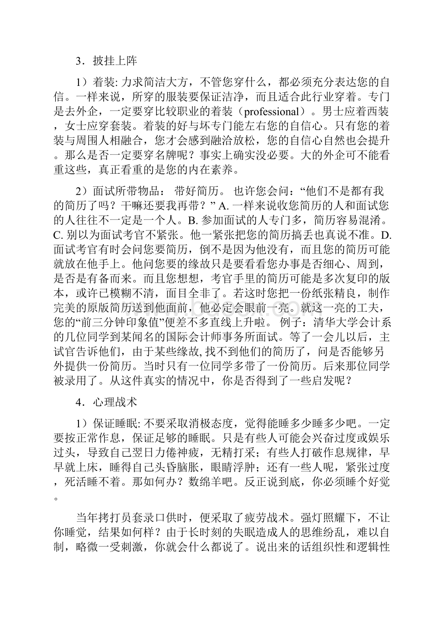 外企面试技巧汉魅.docx_第2页