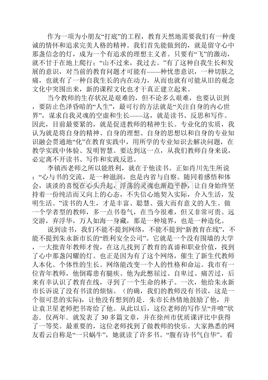 教师的生存状态与专业发展.docx_第3页