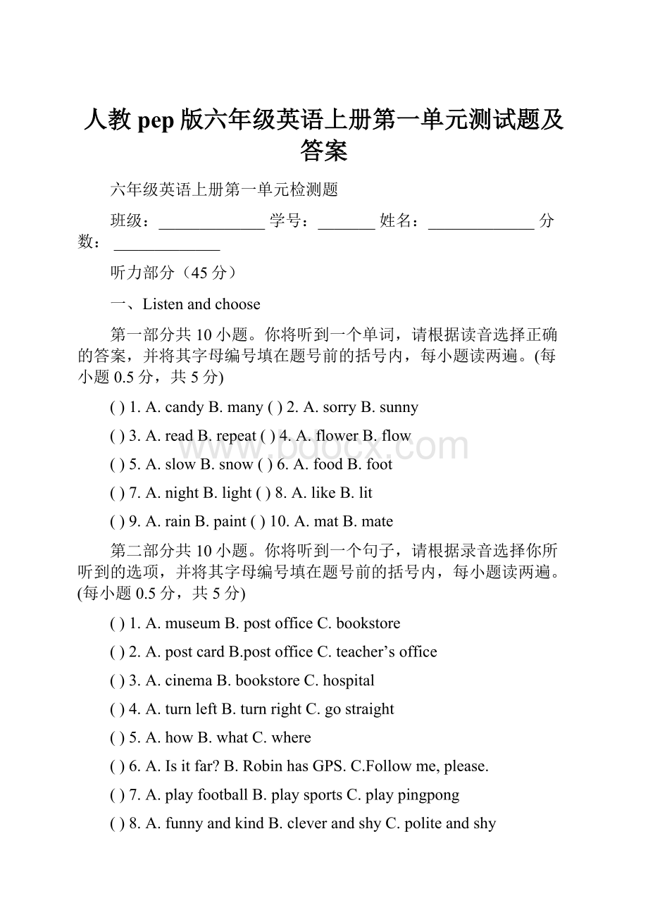 人教pep版六年级英语上册第一单元测试题及答案.docx