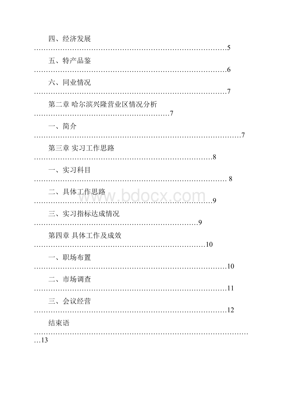 世纪组训培训班实习报告.docx_第2页