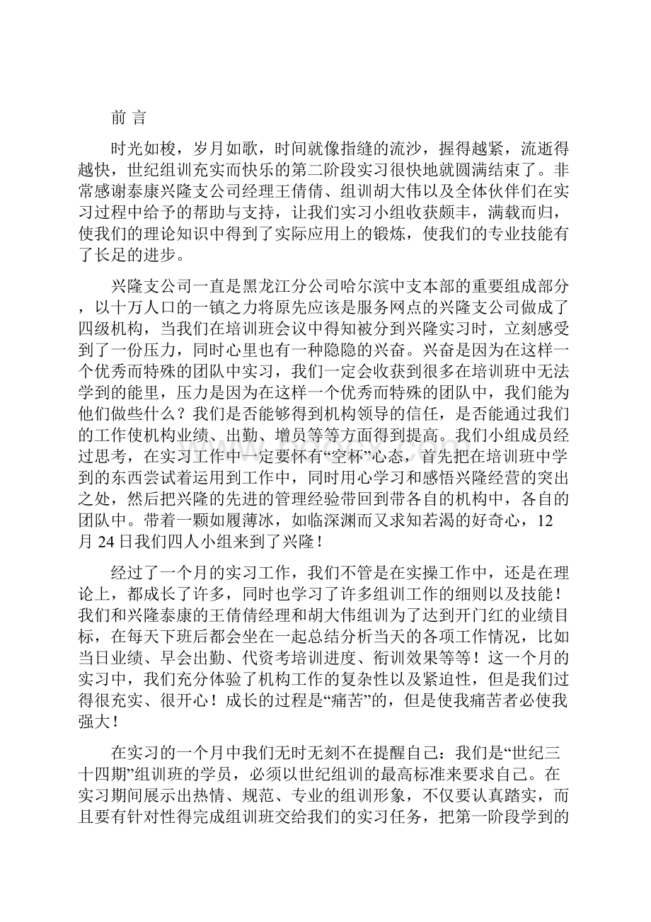 世纪组训培训班实习报告.docx_第3页