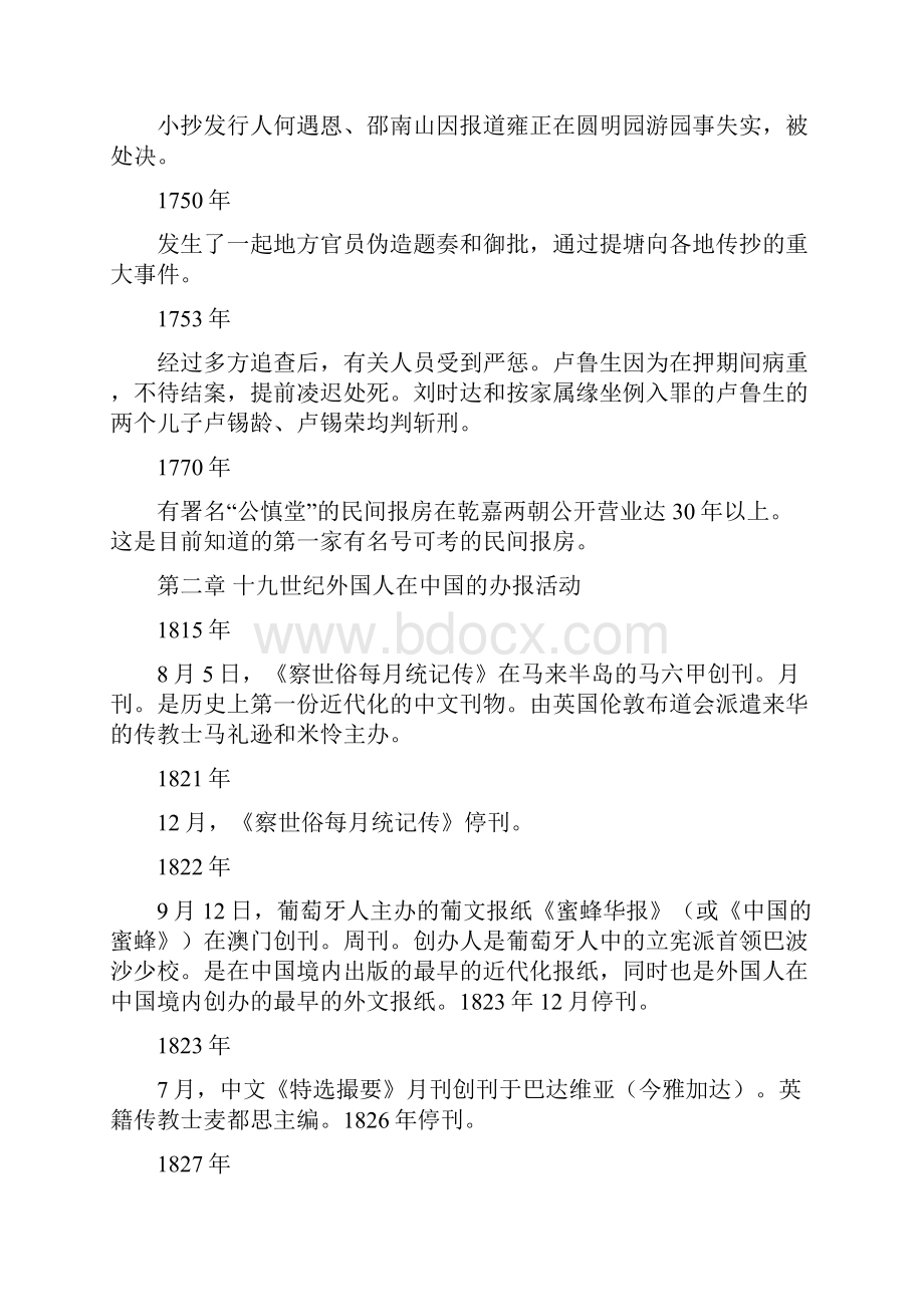 中国新闻史大事年表.docx_第2页