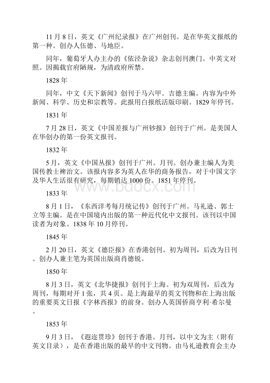 中国新闻史大事年表.docx_第3页