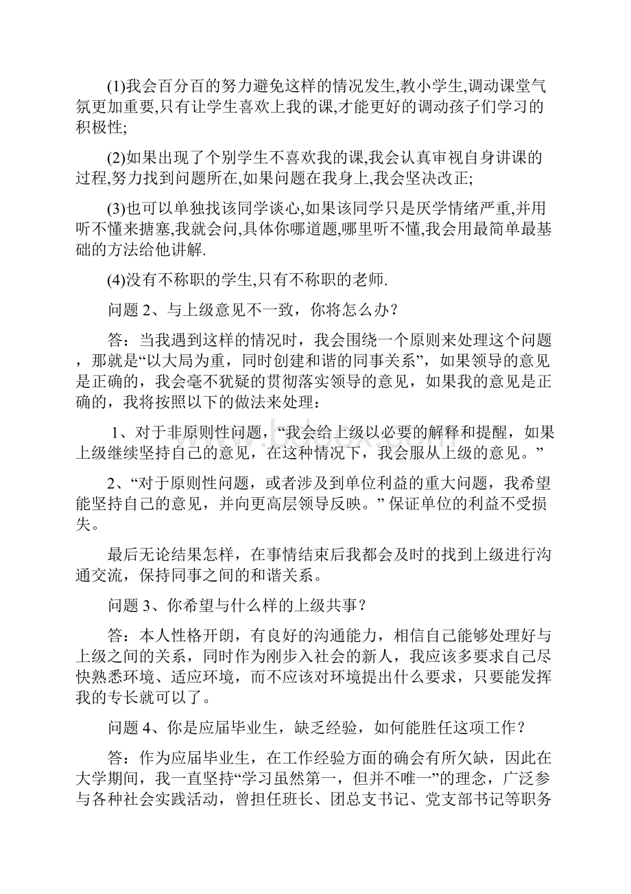 四川教师招聘考试结构化面试60题及解析内部资料.docx_第2页