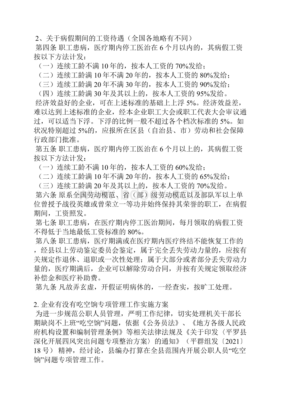 没有吃空响的情况说明.docx_第2页