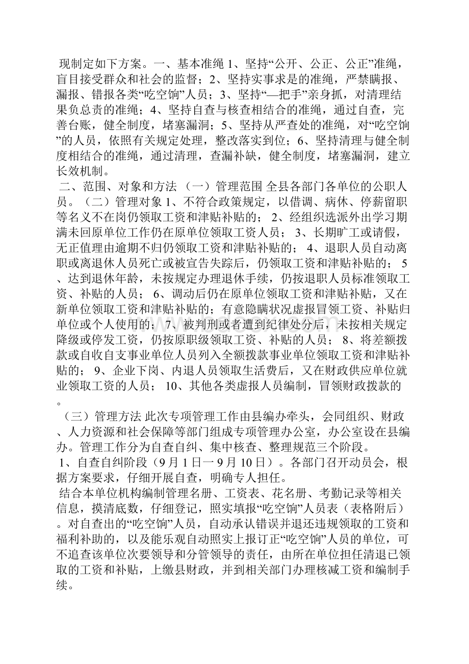 没有吃空响的情况说明.docx_第3页