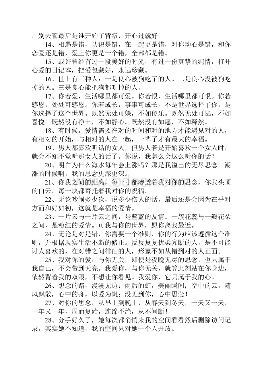 qq说说心情长语唯美.docx_第2页