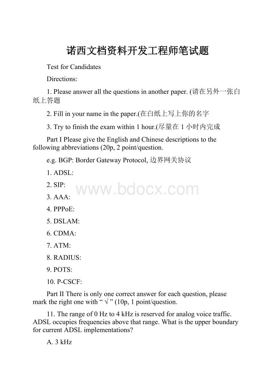 诺西文档资料开发工程师笔试题.docx