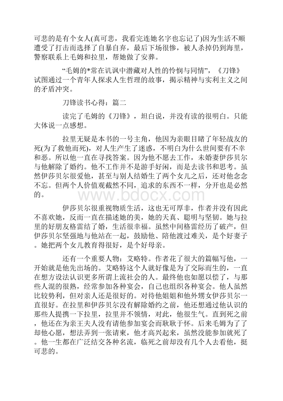 刀锋读书心得五篇.docx_第2页