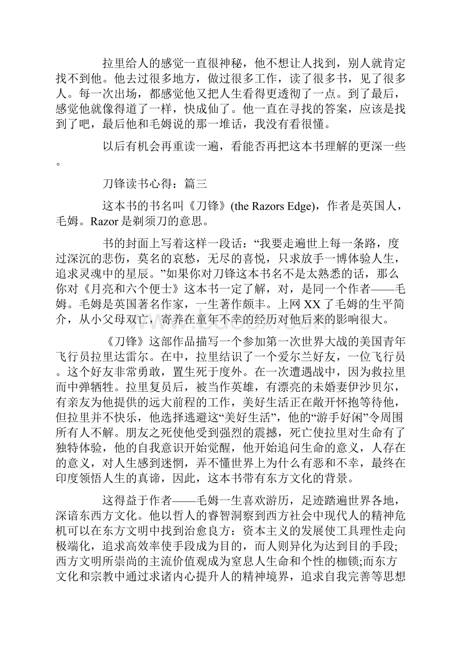 刀锋读书心得五篇.docx_第3页