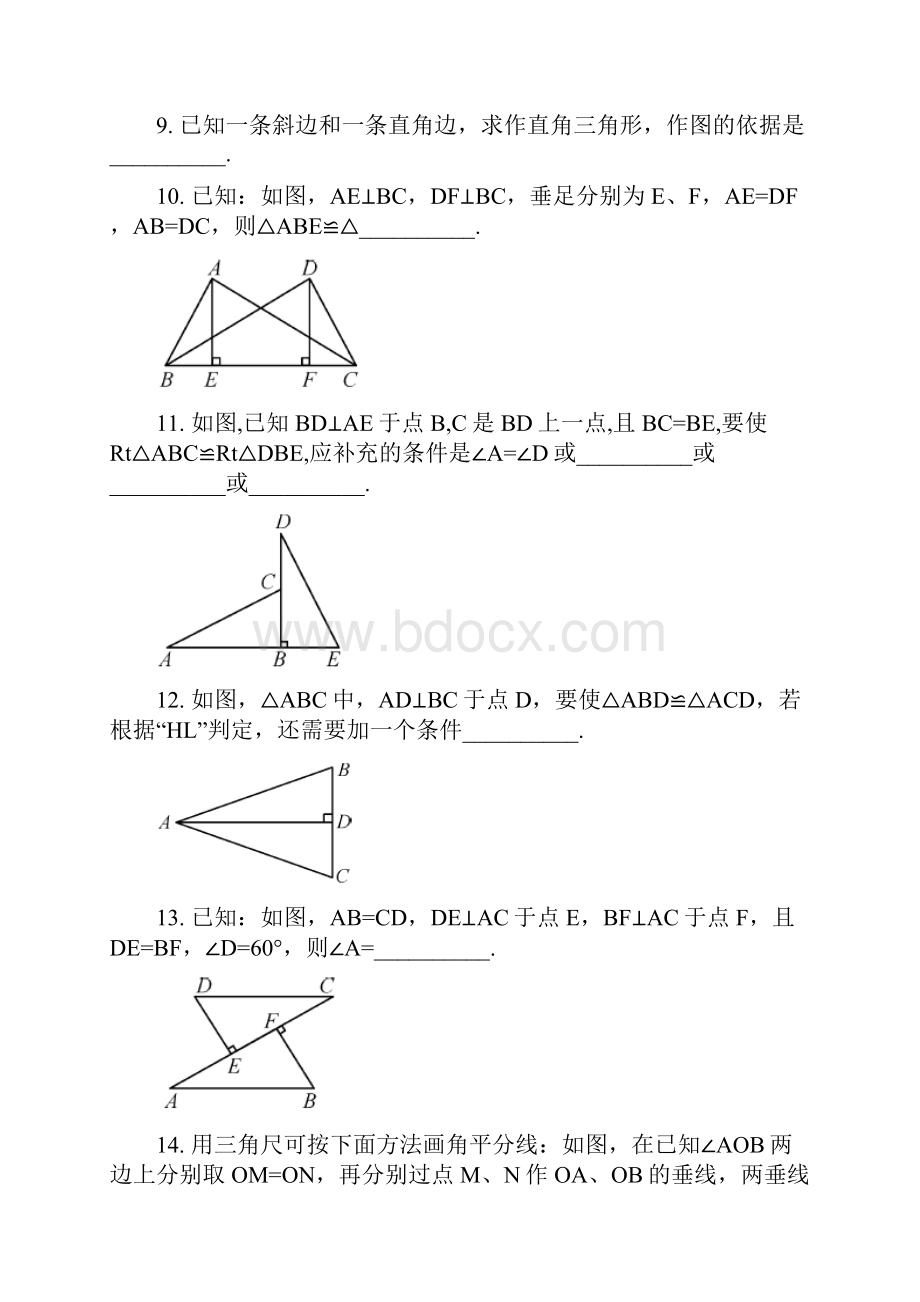 新课标最新湘教版八年级数学下册《直角三角形全等的判定》同步练习题及答案一.docx_第3页