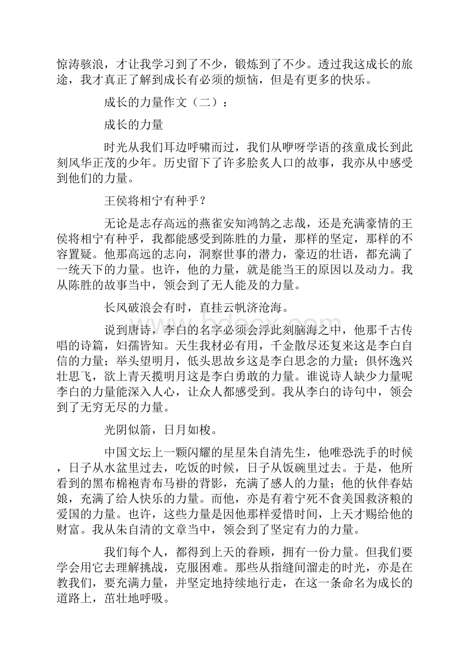 成长的力量作文12篇.docx_第2页