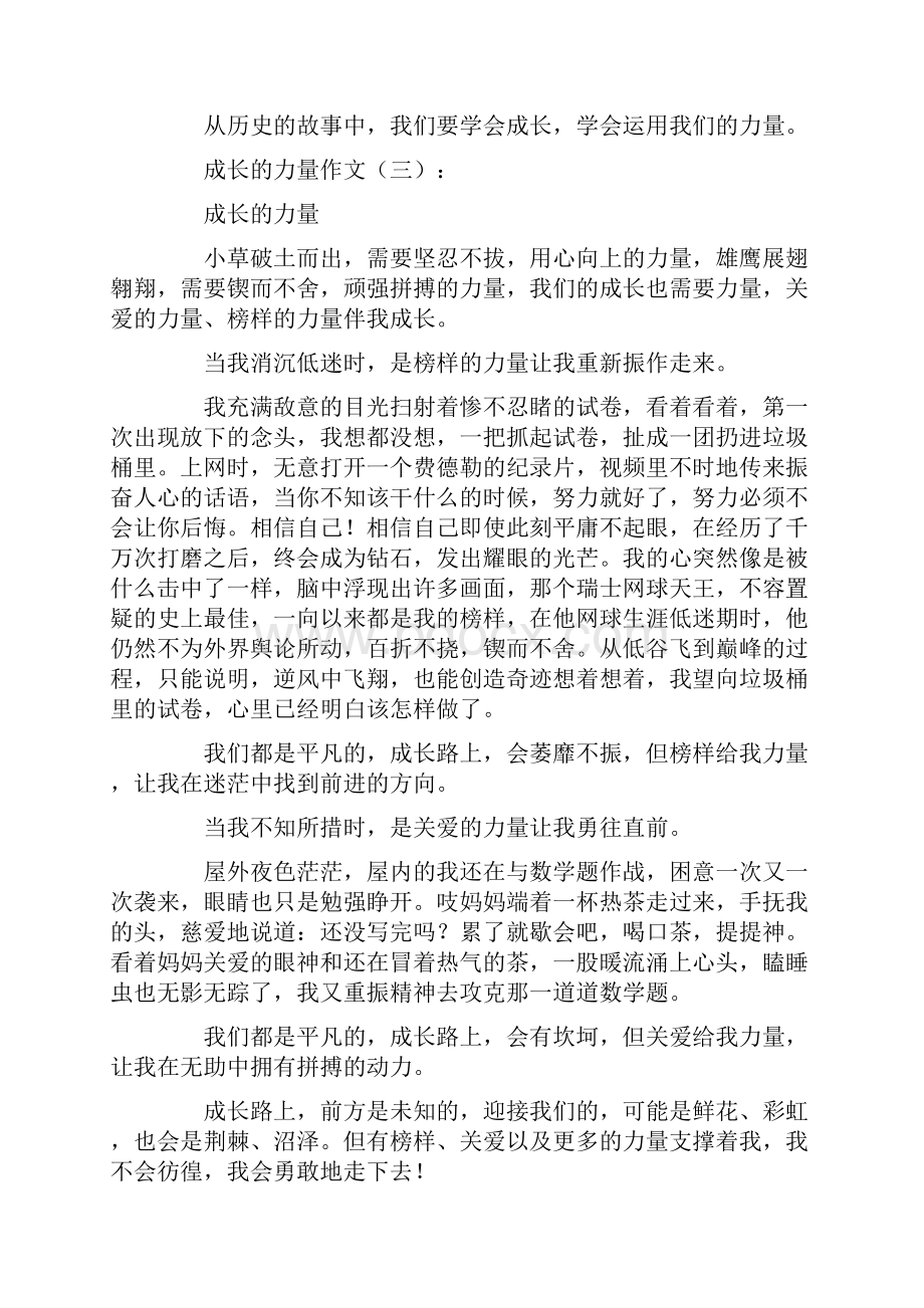 成长的力量作文12篇.docx_第3页