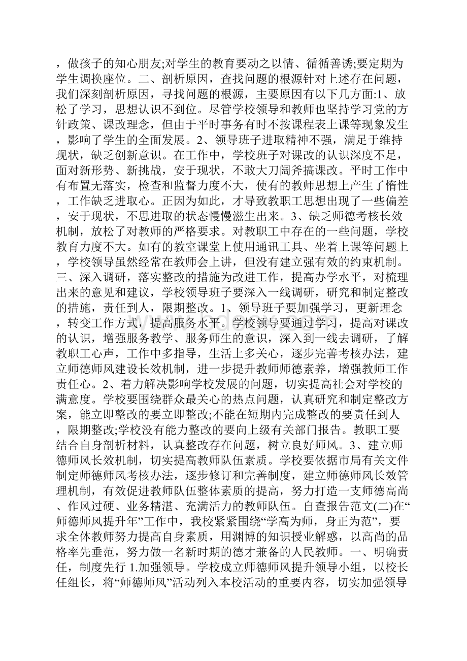 关于小学数学老师个人自查报告五篇.docx_第2页