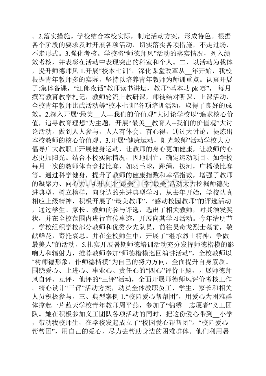 关于小学数学老师个人自查报告五篇.docx_第3页