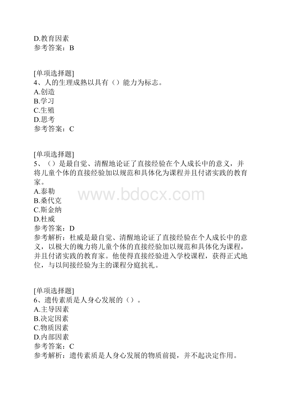 影响个体身心发展的因素.docx_第2页