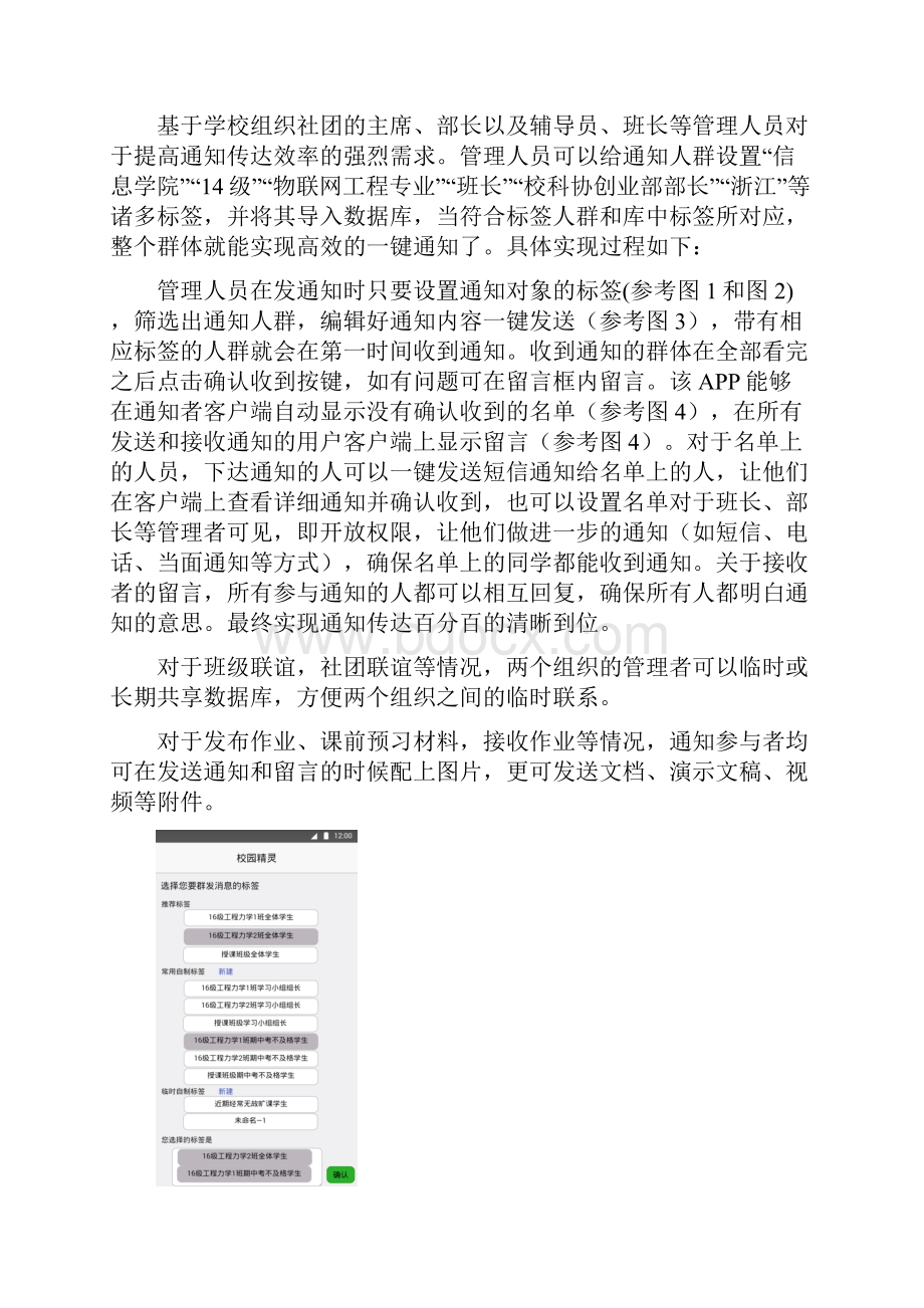 互联网+比赛校园APP计划书模板.docx_第2页