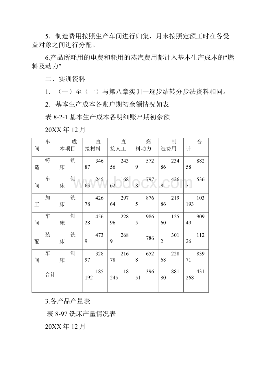 成本计算与管理实训二 平行结转分步法.docx_第2页