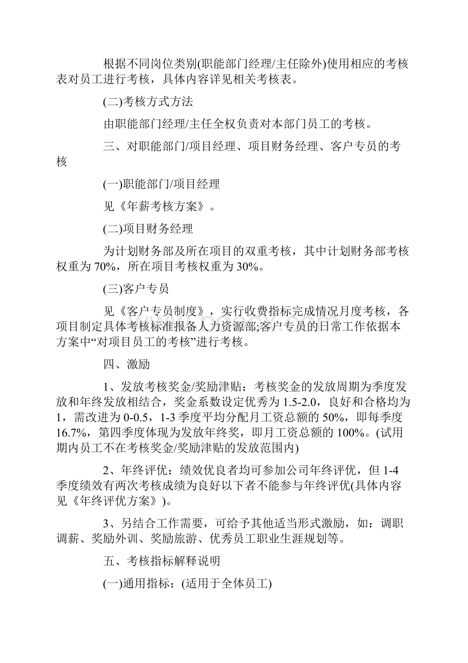 互联网绩效考核方案.docx_第2页