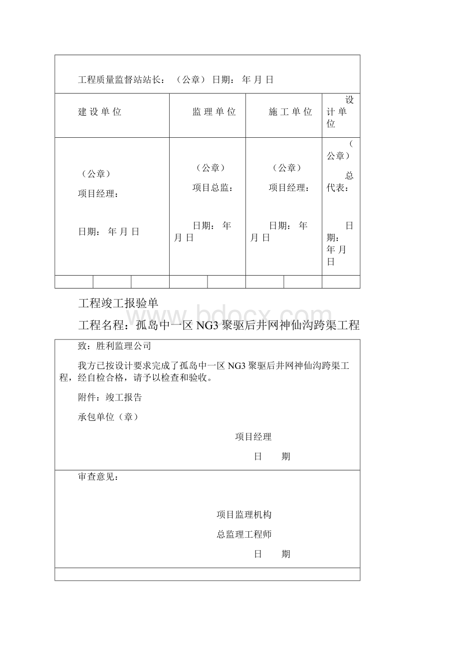 中一管三神仙沟跨渠工程交工验收资料.docx_第2页