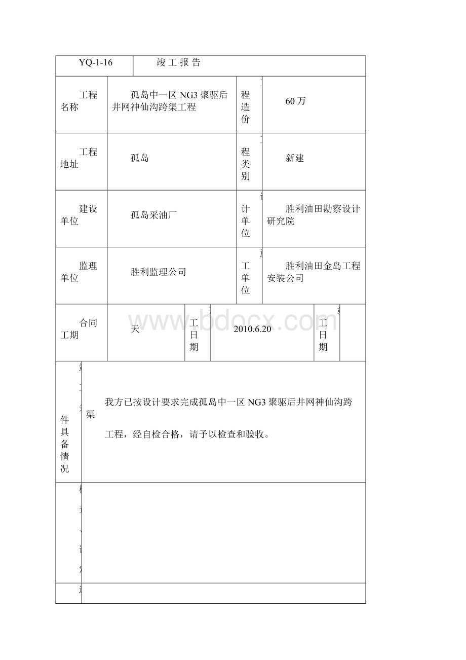 中一管三神仙沟跨渠工程交工验收资料.docx_第3页