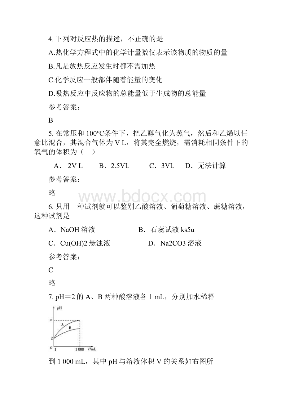 安徽省亳州市邹新民中学高二化学测试题.docx_第2页