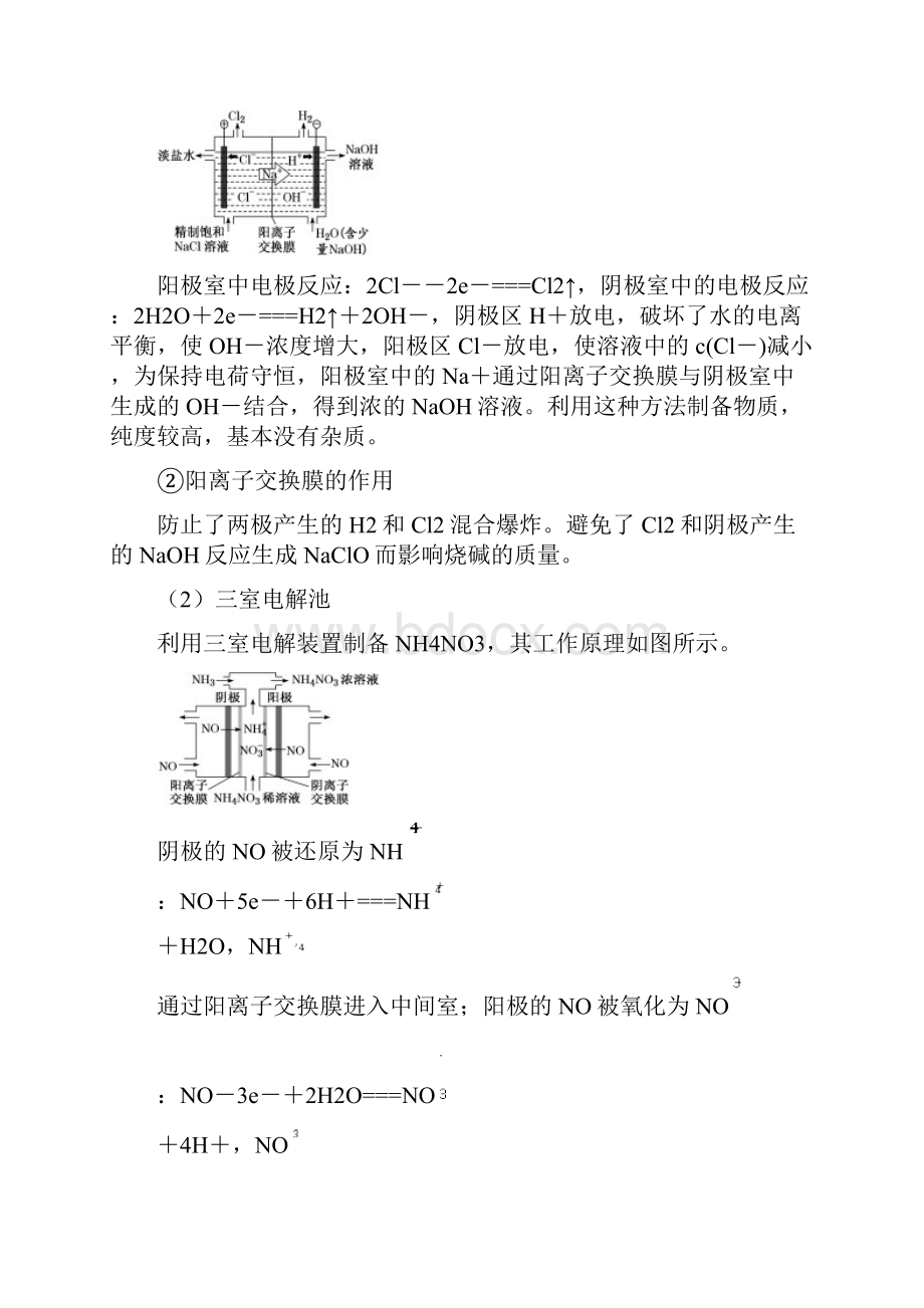 电解池中离子交换膜的三种类型与高考真题等典例详析.docx_第2页