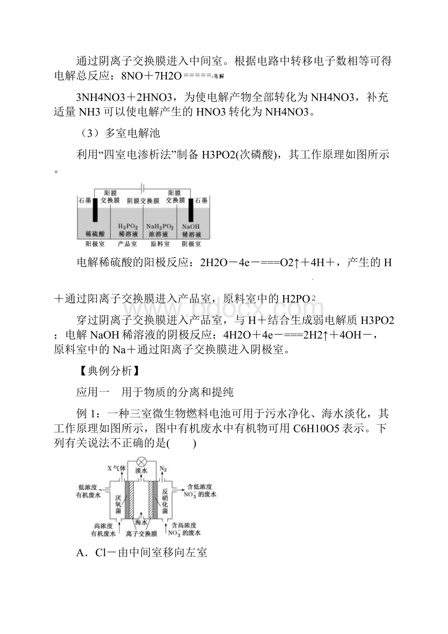 电解池中离子交换膜的三种类型与高考真题等典例详析.docx_第3页