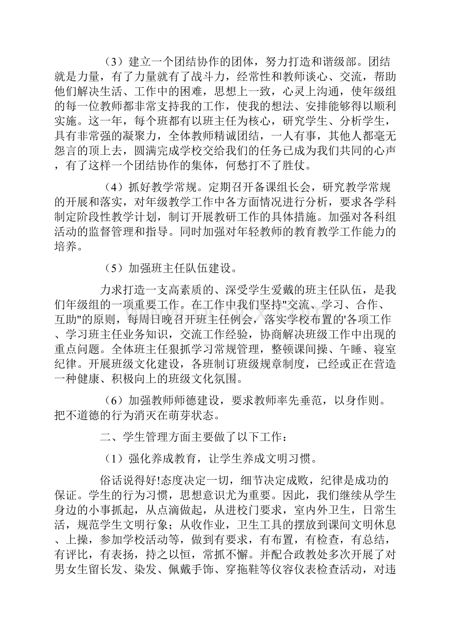 年级主任个人述职报告4篇.docx_第2页