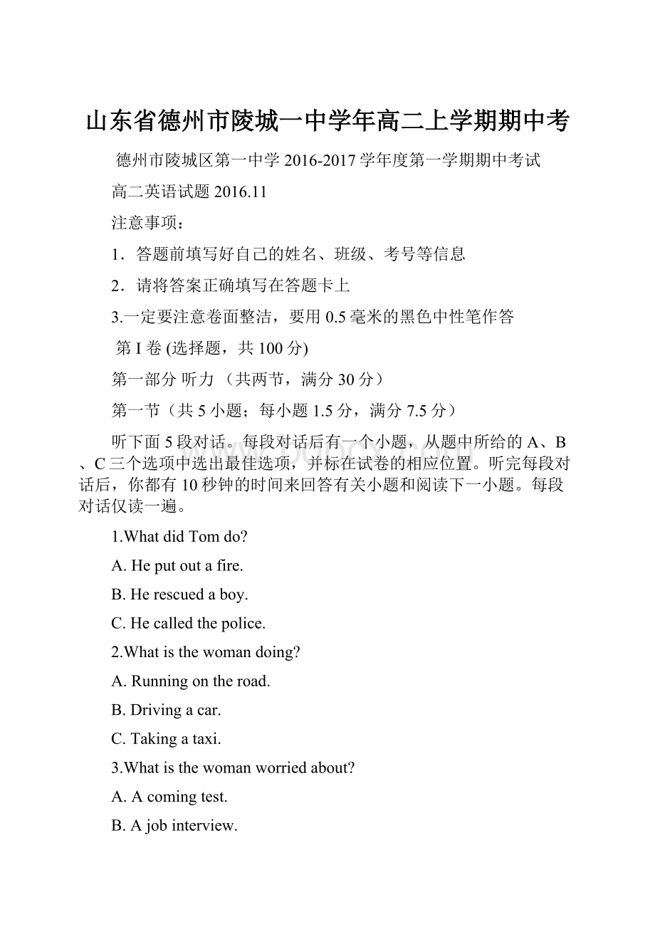 山东省德州市陵城一中学年高二上学期期中考.docx_第1页