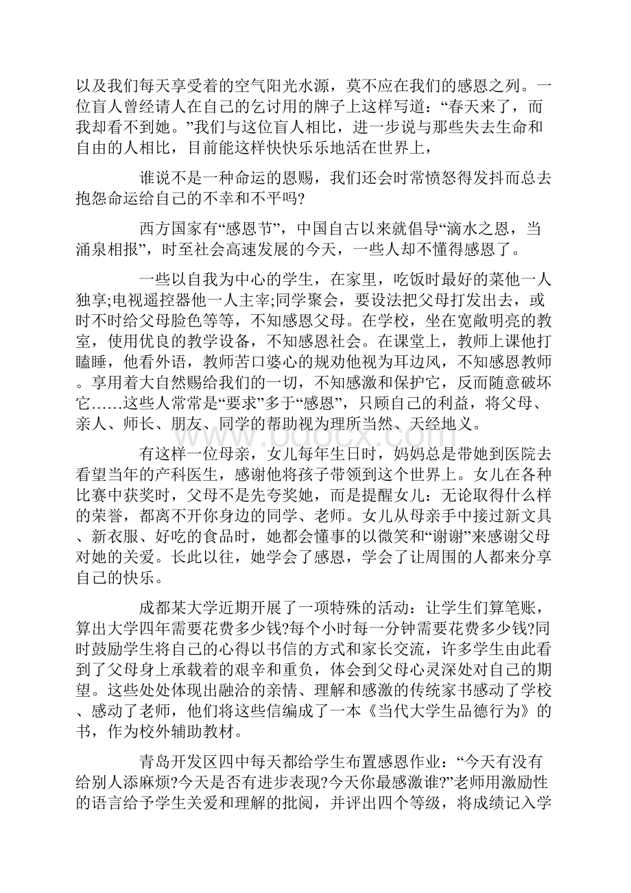 自强自立学会感恩主题班会.docx_第2页