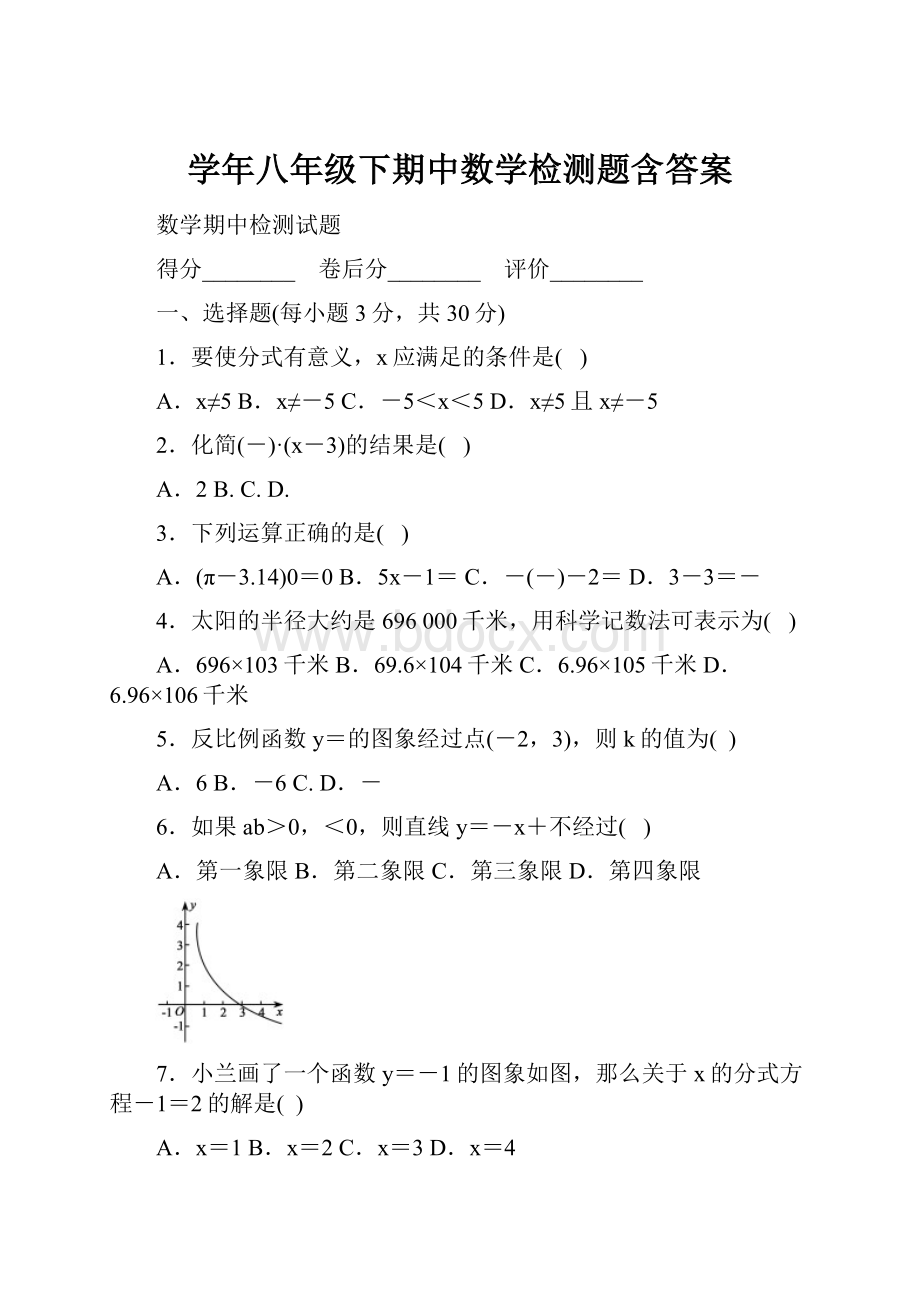 学年八年级下期中数学检测题含答案.docx