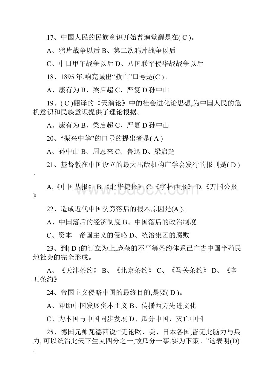 中国近代史纲要题库完整答案.docx_第3页