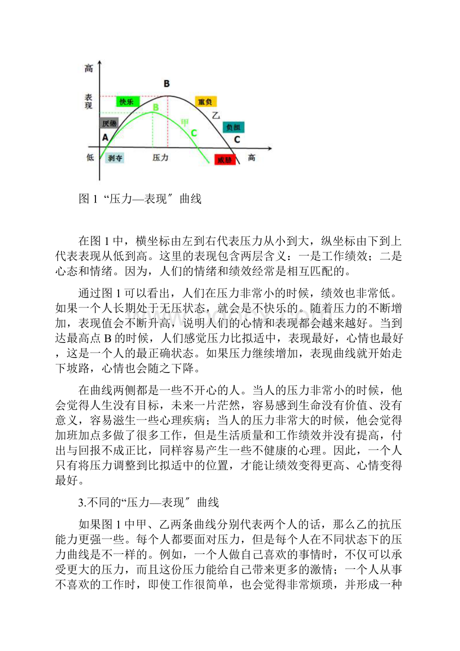 解读压力与情绪讲义及答案.docx_第3页