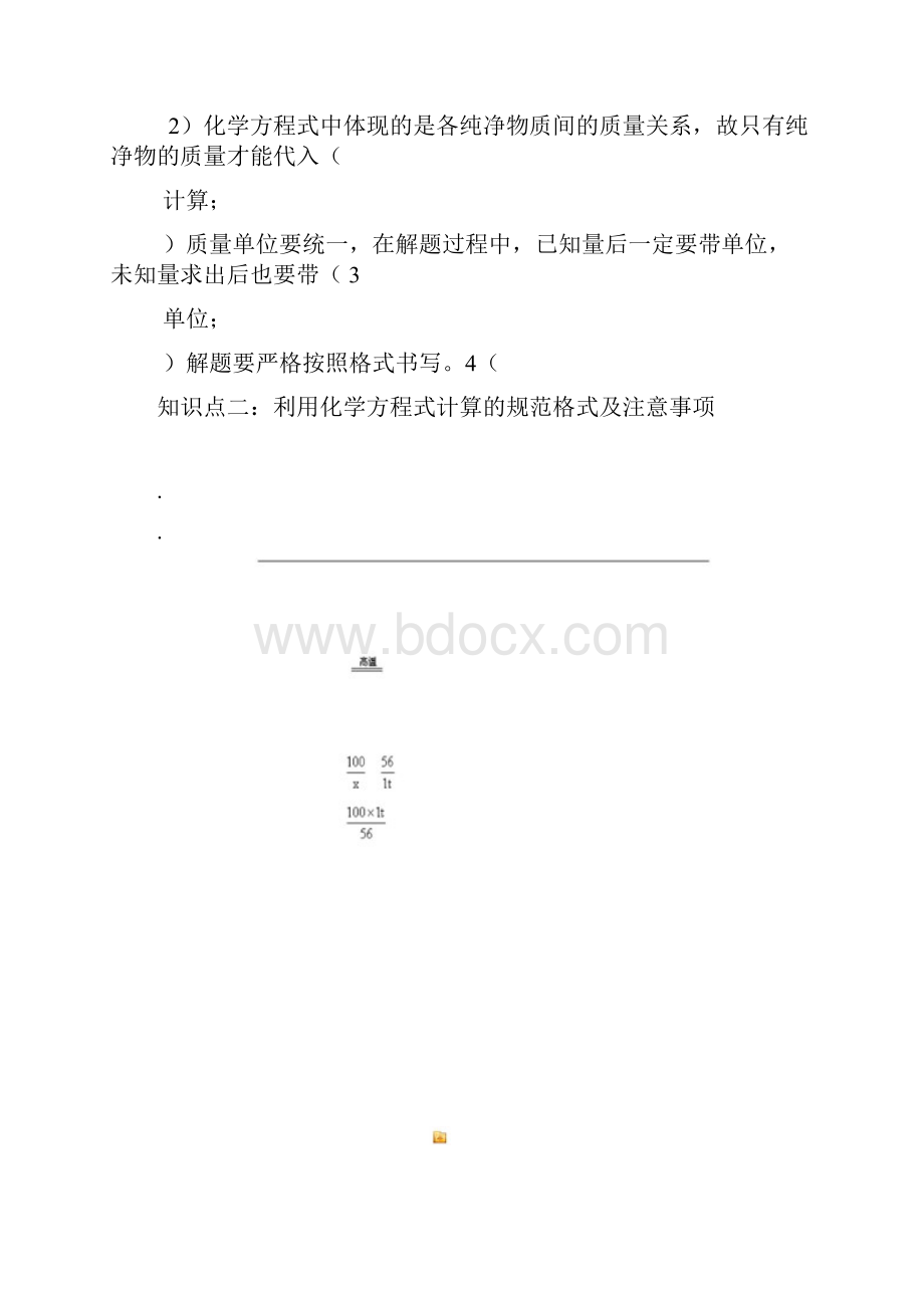 利用化学方程式的简单计算最全.docx_第3页