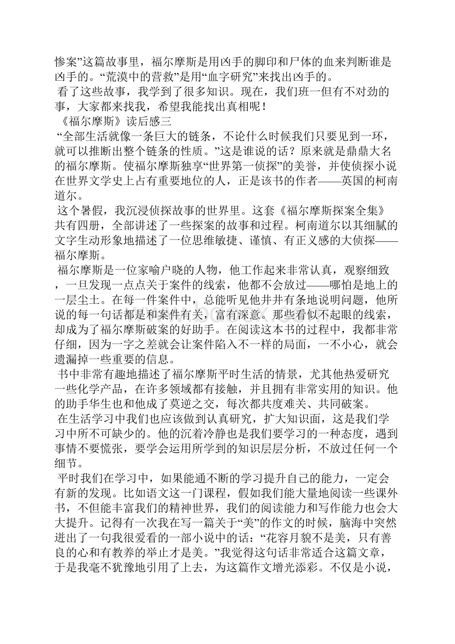 关于《福尔摩斯》读后感500字精选10篇.docx_第2页