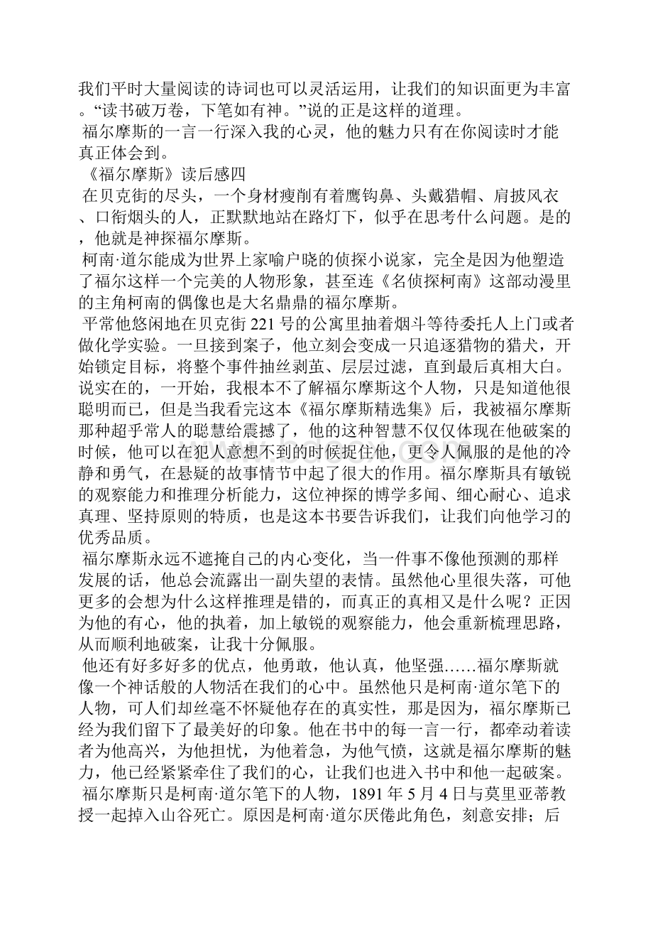 关于《福尔摩斯》读后感500字精选10篇.docx_第3页